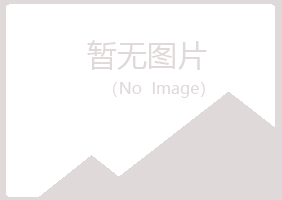 江津夏青律师有限公司